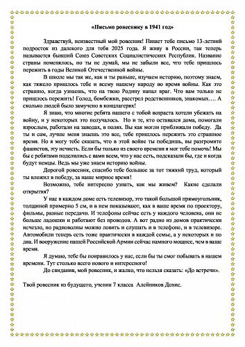 40_Алейникова Дениса, 13 лет Семикаракорский район2